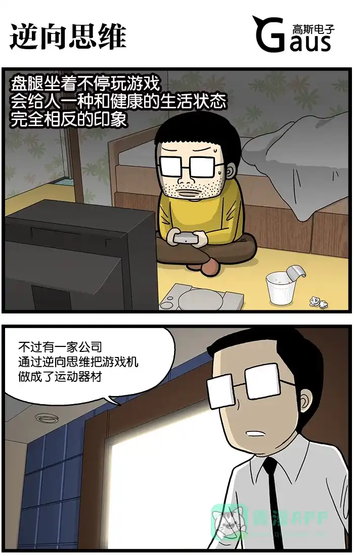 《高斯电子公司(今日宜加油)》[第768话] 逆向思维 第1页
