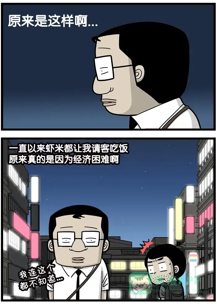 《高斯电子公司(今日宜加油)》[第769话] 误会 第3页