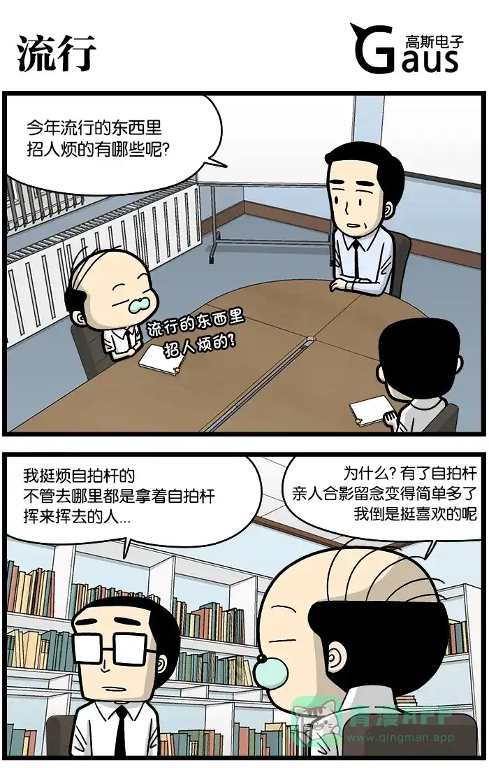 《高斯电子公司(今日宜加油)》[第770话] 流行 第1页