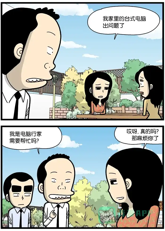 《高斯电子公司(今日宜加油)》[第771话] 电脑行家 第3页