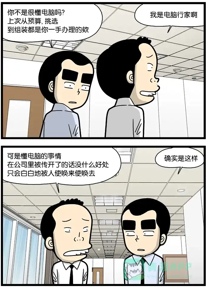《高斯电子公司(今日宜加油)》[第771话] 电脑行家 第2页