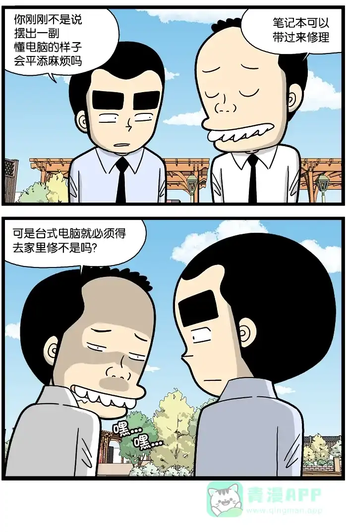 《高斯电子公司(今日宜加油)》[第771话] 电脑行家 第4页
