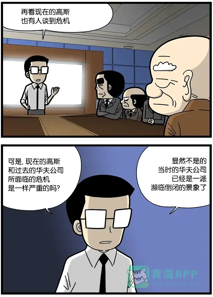 《高斯电子公司(今日宜加油)》[第772话] 机会 第2页