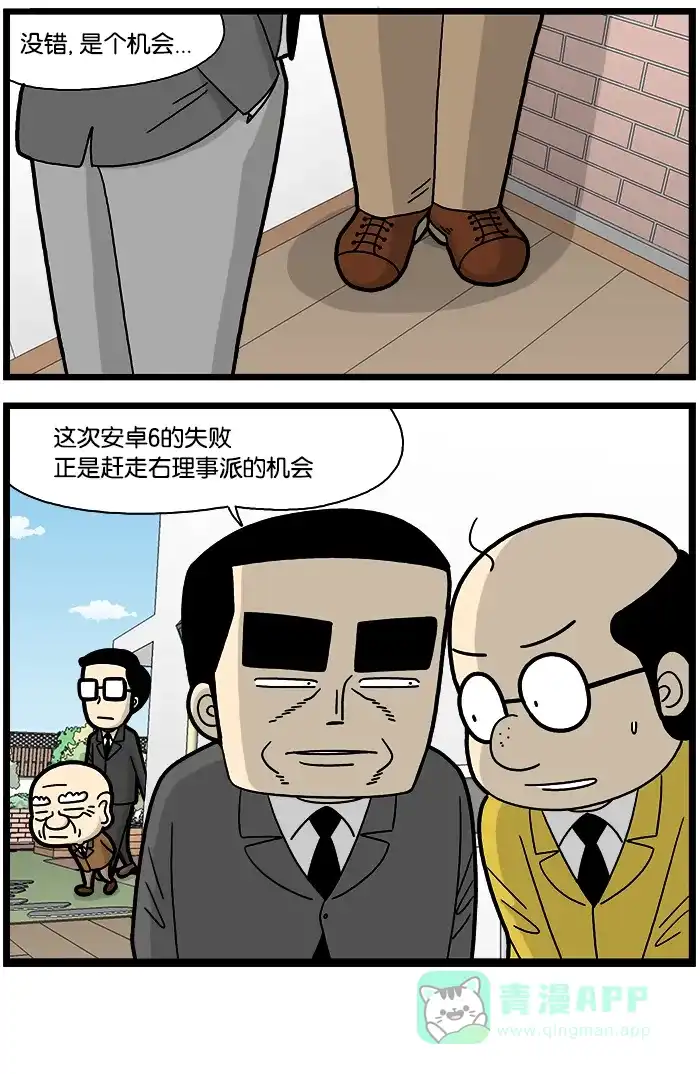 《高斯电子公司(今日宜加油)》[第772话] 机会 第4页