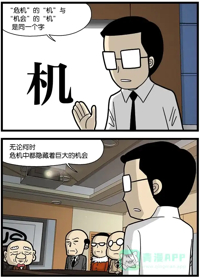 《高斯电子公司(今日宜加油)》[第772话] 机会 第3页