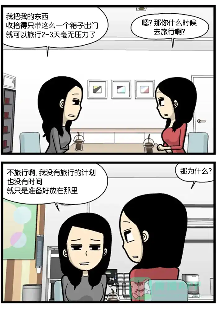 《高斯电子公司(今日宜加油)》[第773话] 行李箱 第2页
