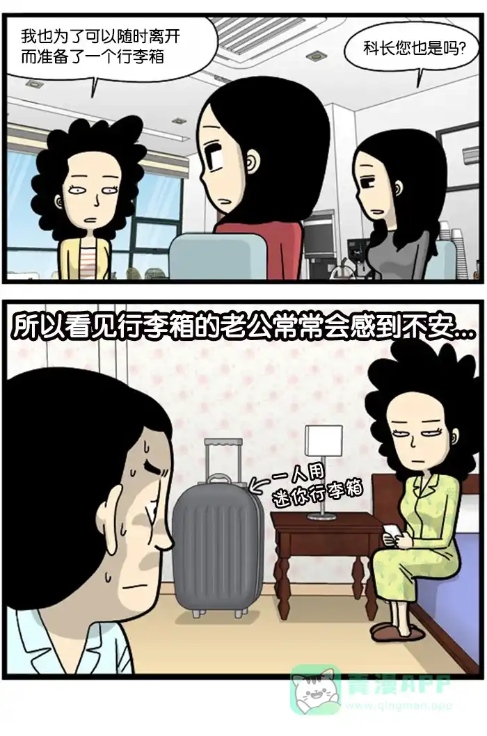 《高斯电子公司(今日宜加油)》[第773话] 行李箱 第4页