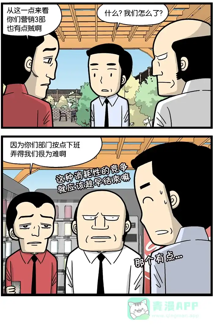 《高斯电子公司(今日宜加油)》[第775话] 竞争 第4页