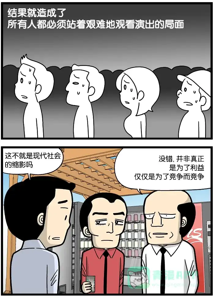 《高斯电子公司(今日宜加油)》[第775话] 竞争 第3页