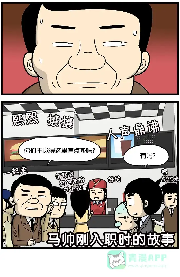 《高斯电子公司(今日宜加油)》[第776话] 打包 第4页
