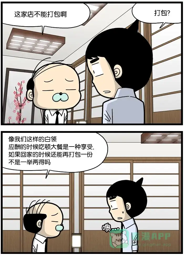 《高斯电子公司(今日宜加油)》[第776话] 打包 第2页
