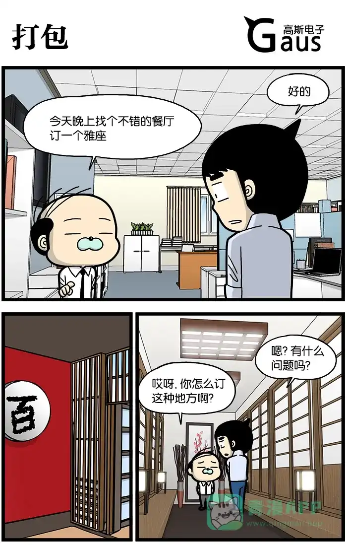 《高斯电子公司(今日宜加油)》[第776话] 打包 第1页