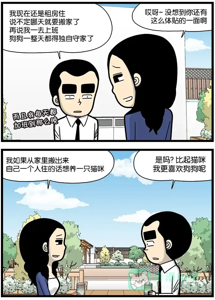 《高斯电子公司(今日宜加油)》[第777话] 宠物 第2页