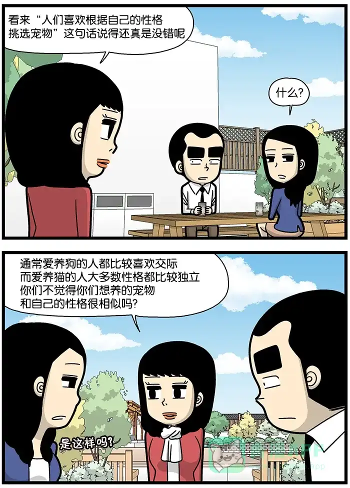 《高斯电子公司(今日宜加油)》[第777话] 宠物 第3页