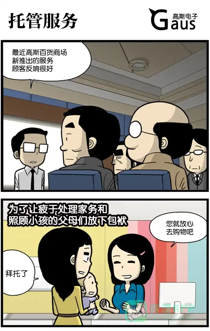 《高斯电子公司(今日宜加油)》[第778话] 托管服务 第1页