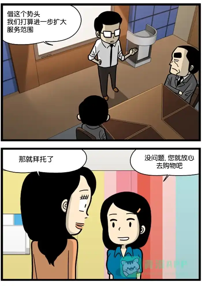 《高斯电子公司(今日宜加油)》[第778话] 托管服务 第3页