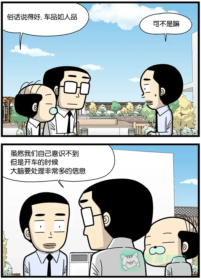 《高斯电子公司(今日宜加油)》[第779话] 本性 第2页
