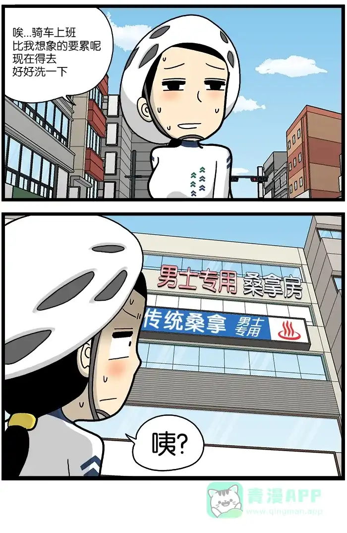 《高斯电子公司(今日宜加油)》[第780话] 男士专用桑拿房 第4页