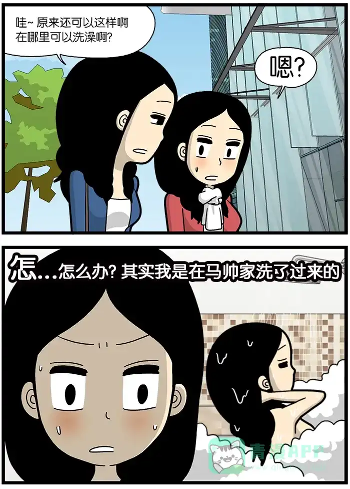 《高斯电子公司(今日宜加油)》[第780话] 男士专用桑拿房 第2页