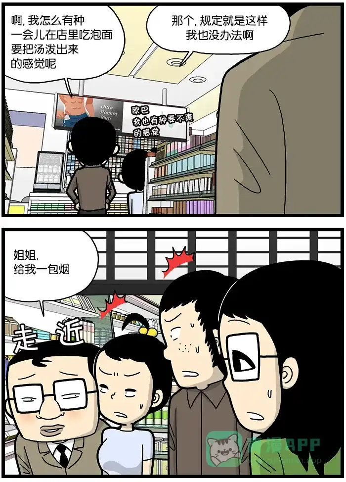 《高斯电子公司(今日宜加油)》[第781话] 解围 第2页