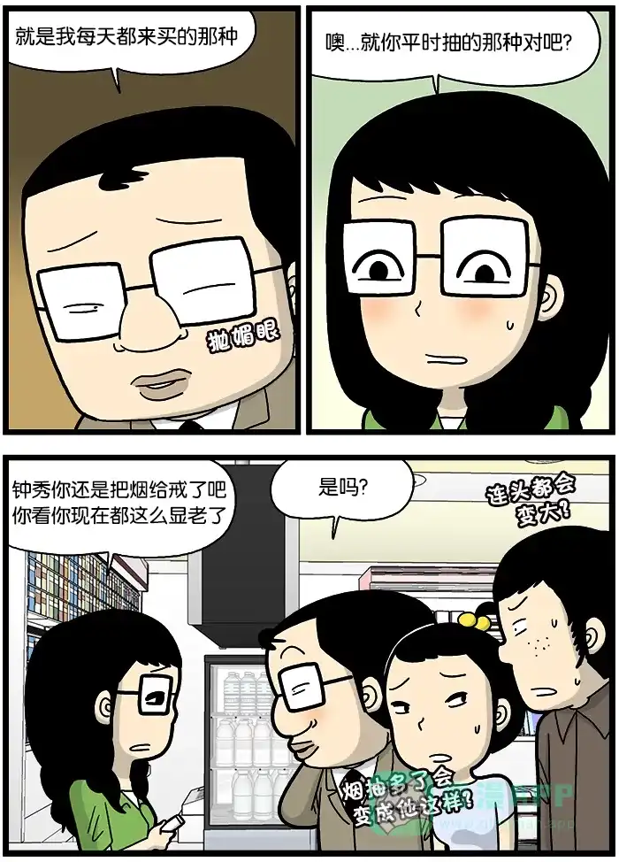 《高斯电子公司(今日宜加油)》[第781话] 解围 第3页