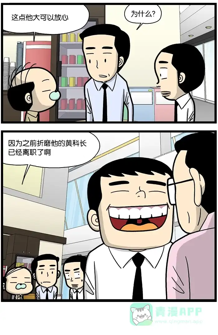 《高斯电子公司(今日宜加油)》[第783话] 复职员工 第4页