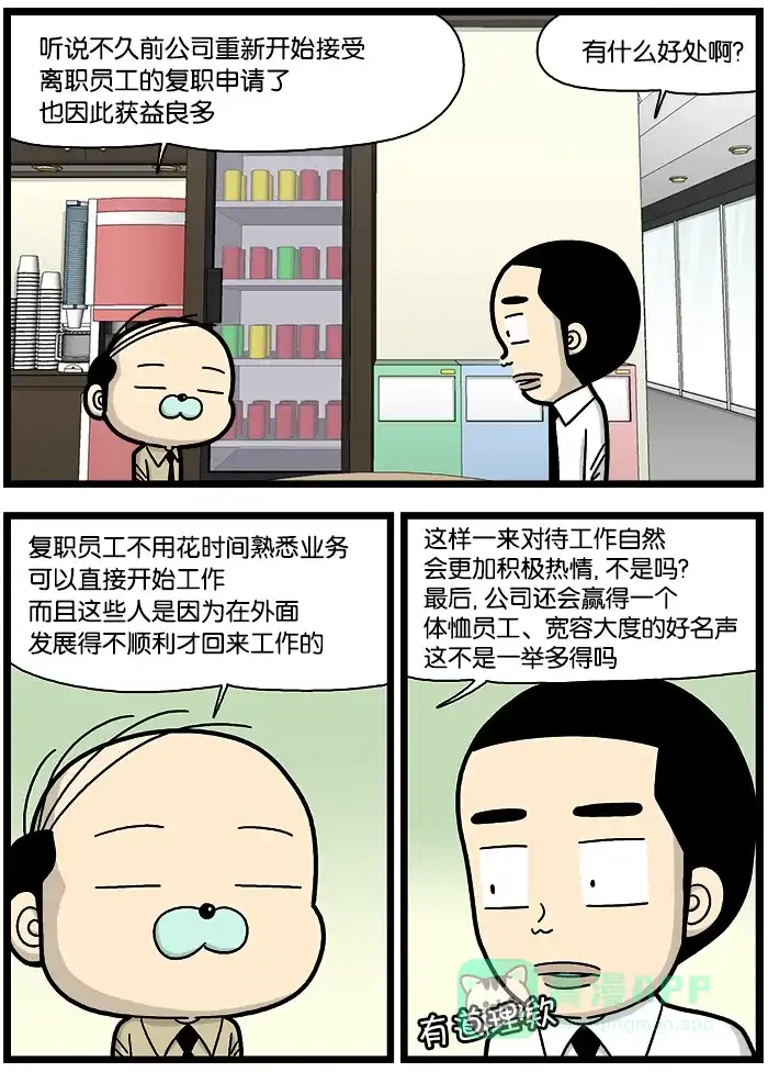 《高斯电子公司(今日宜加油)》[第783话] 复职员工 第2页