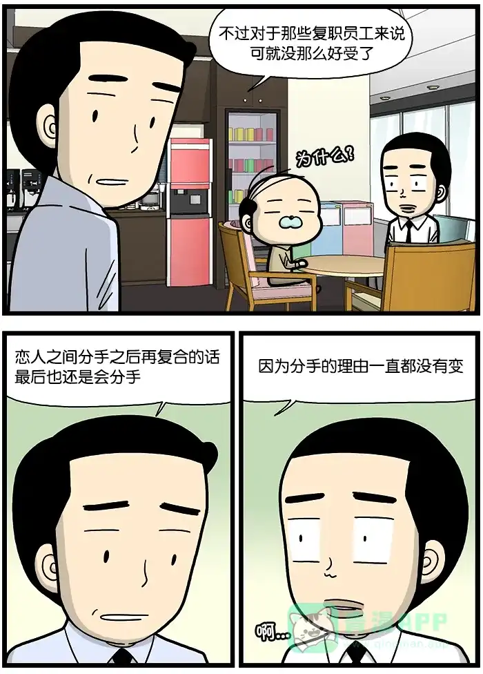 《高斯电子公司(今日宜加油)》[第783话] 复职员工 第3页