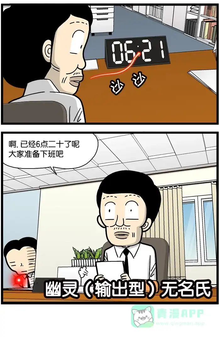 《高斯电子公司(今日宜加油)》[第784话] 游戏 第4页