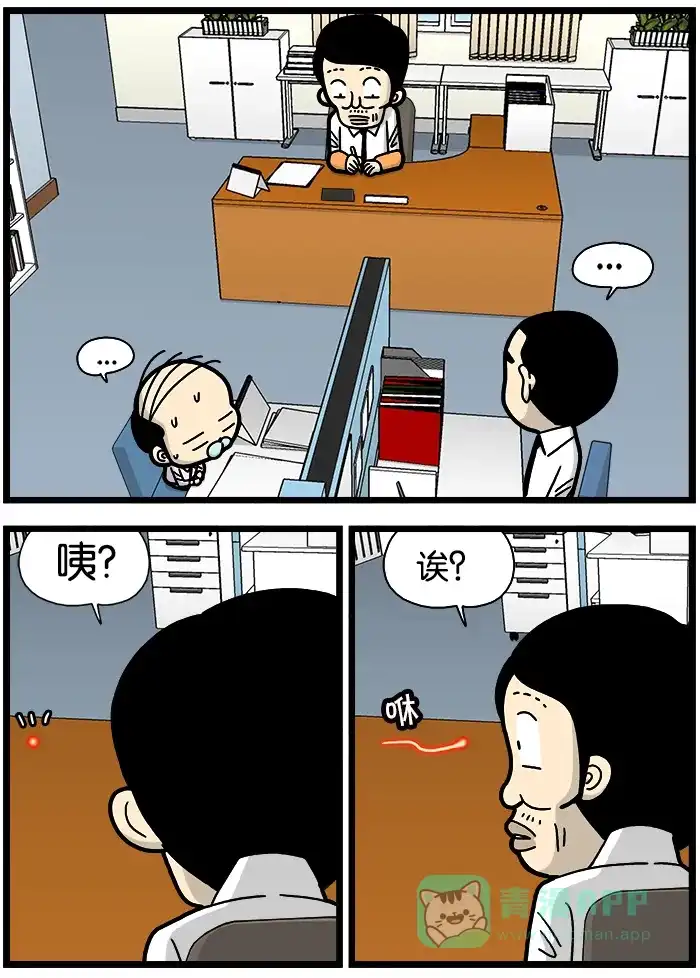 《高斯电子公司(今日宜加油)》[第784话] 游戏 第3页