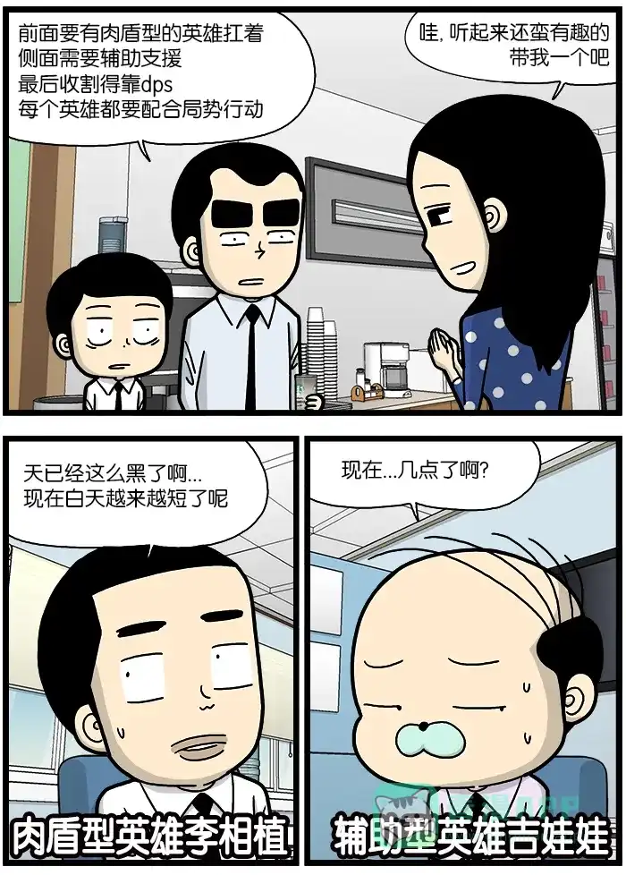 《高斯电子公司(今日宜加油)》[第784话] 游戏 第2页