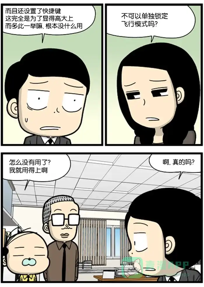 《高斯电子公司(今日宜加油)》[第785话] 飞行模式 第3页