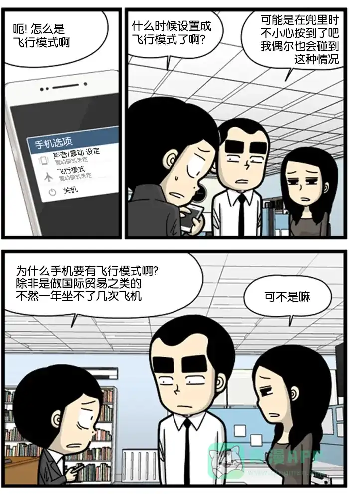 《高斯电子公司(今日宜加油)》[第785话] 飞行模式 第2页