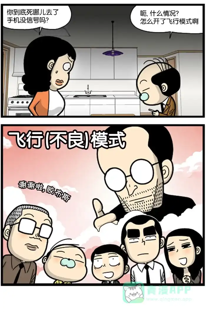 《高斯电子公司(今日宜加油)》[第785话] 飞行模式 第4页