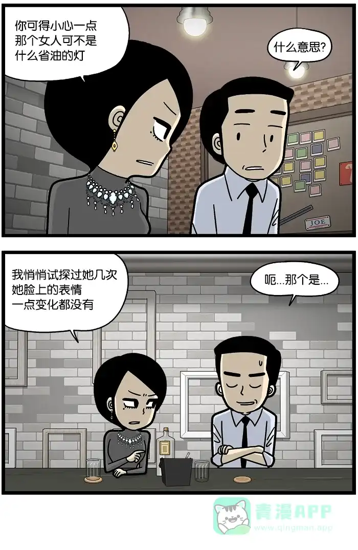 《高斯电子公司(今日宜加油)》[第786话] 前妻 第6页