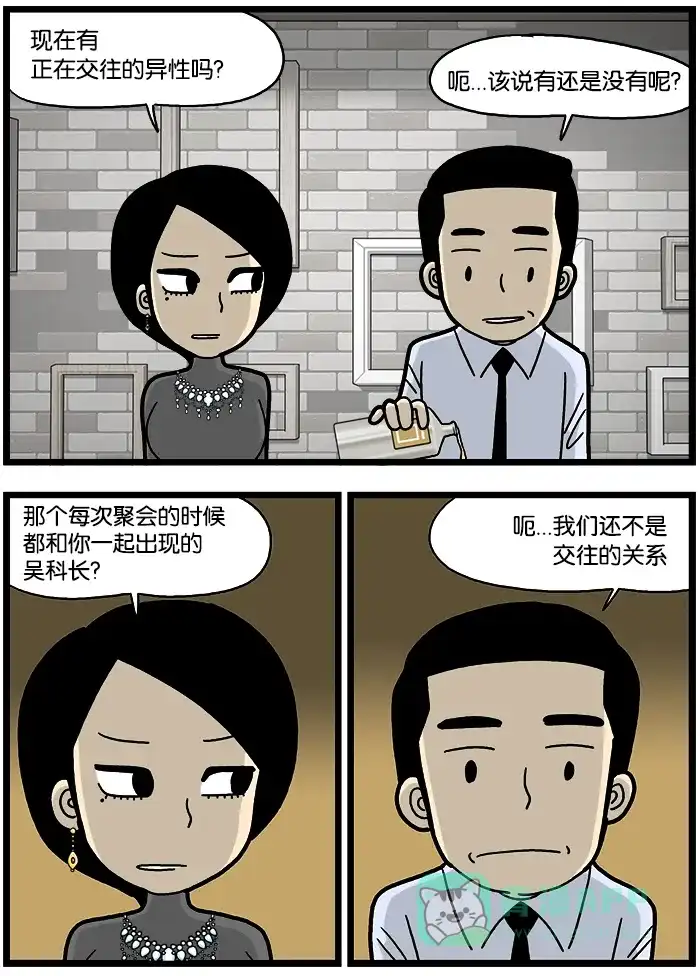 《高斯电子公司(今日宜加油)》[第786话] 前妻 第5页