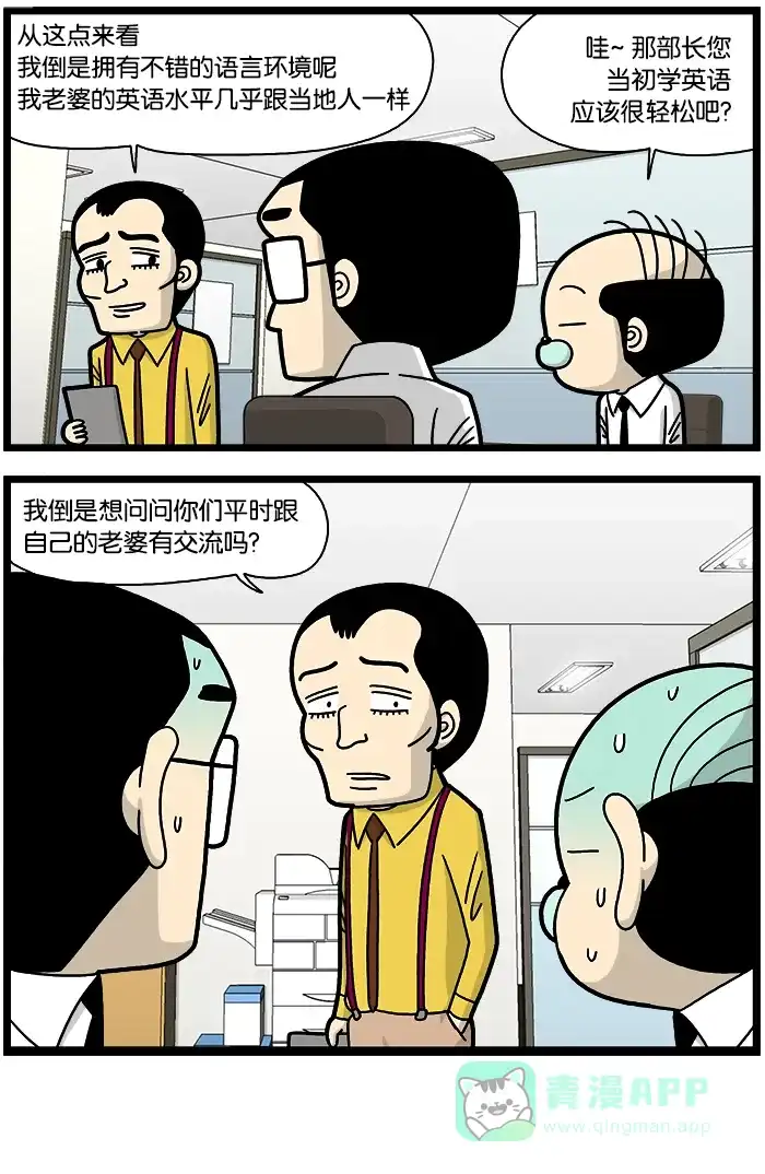 《高斯电子公司(今日宜加油)》[第788话] 英语启蒙老师 第4页