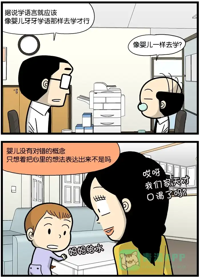 《高斯电子公司(今日宜加油)》[第788话] 英语启蒙老师 第2页