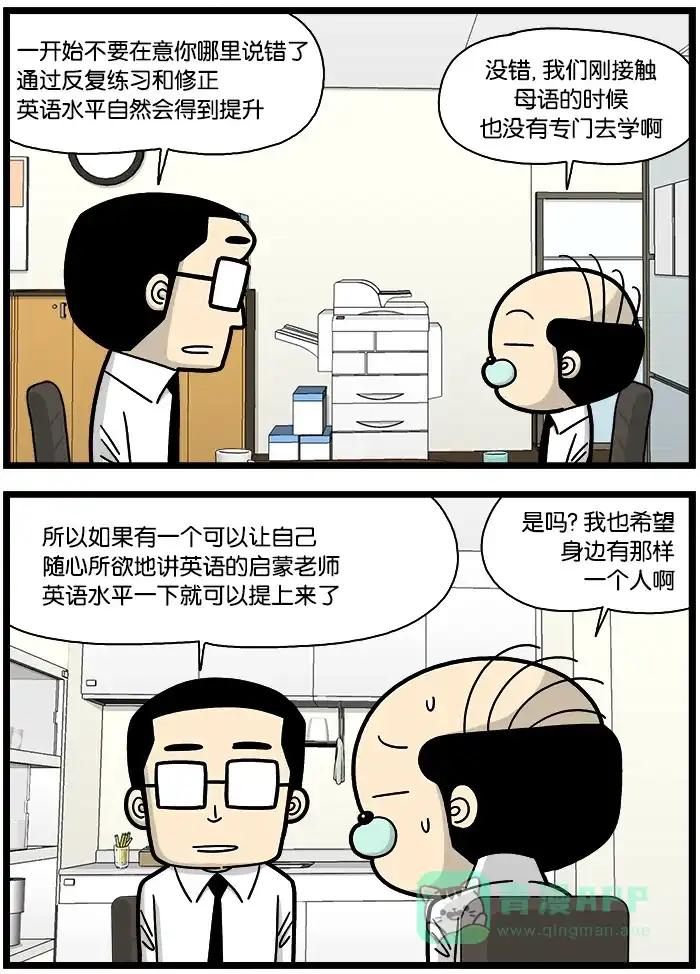 《高斯电子公司(今日宜加油)》[第788话] 英语启蒙老师 第3页