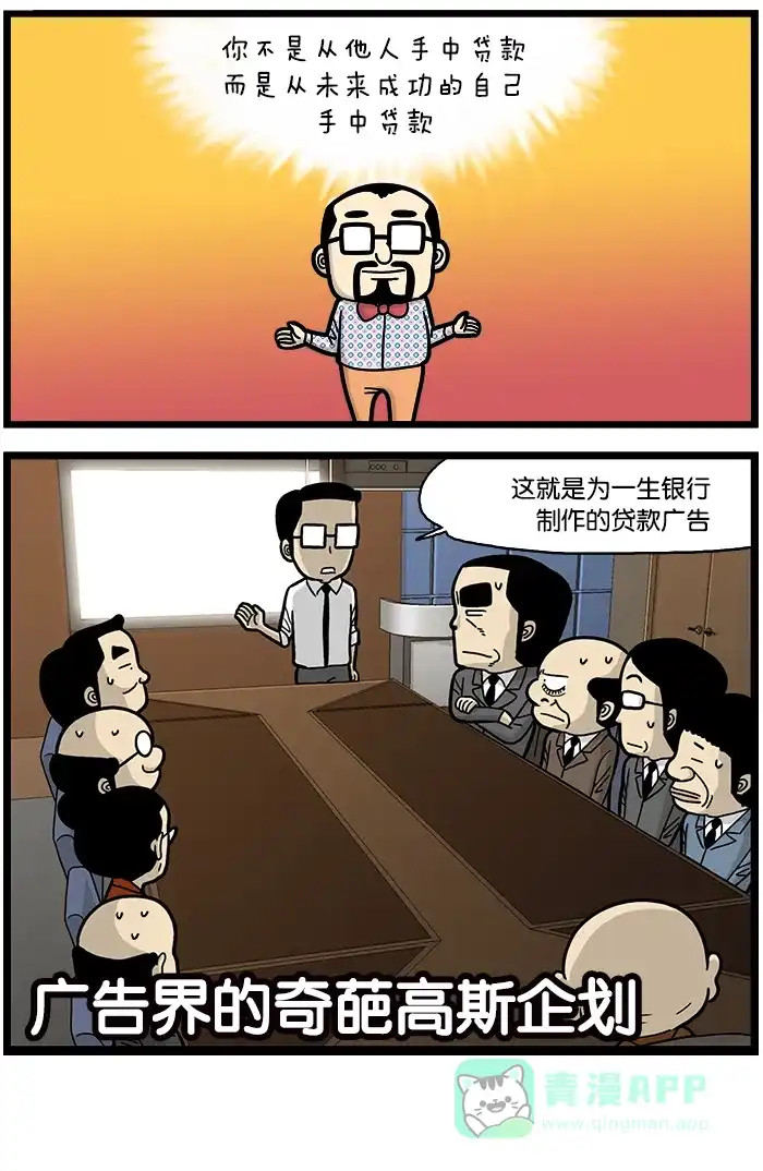 《高斯电子公司(今日宜加油)》[第789话] 未来的我 第4页
