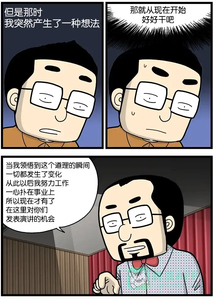 《高斯电子公司(今日宜加油)》[第789话] 未来的我 第2页