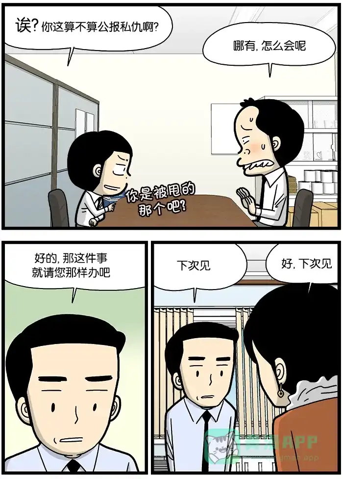 《高斯电子公司(今日宜加油)》[第790话] 过去 第2页