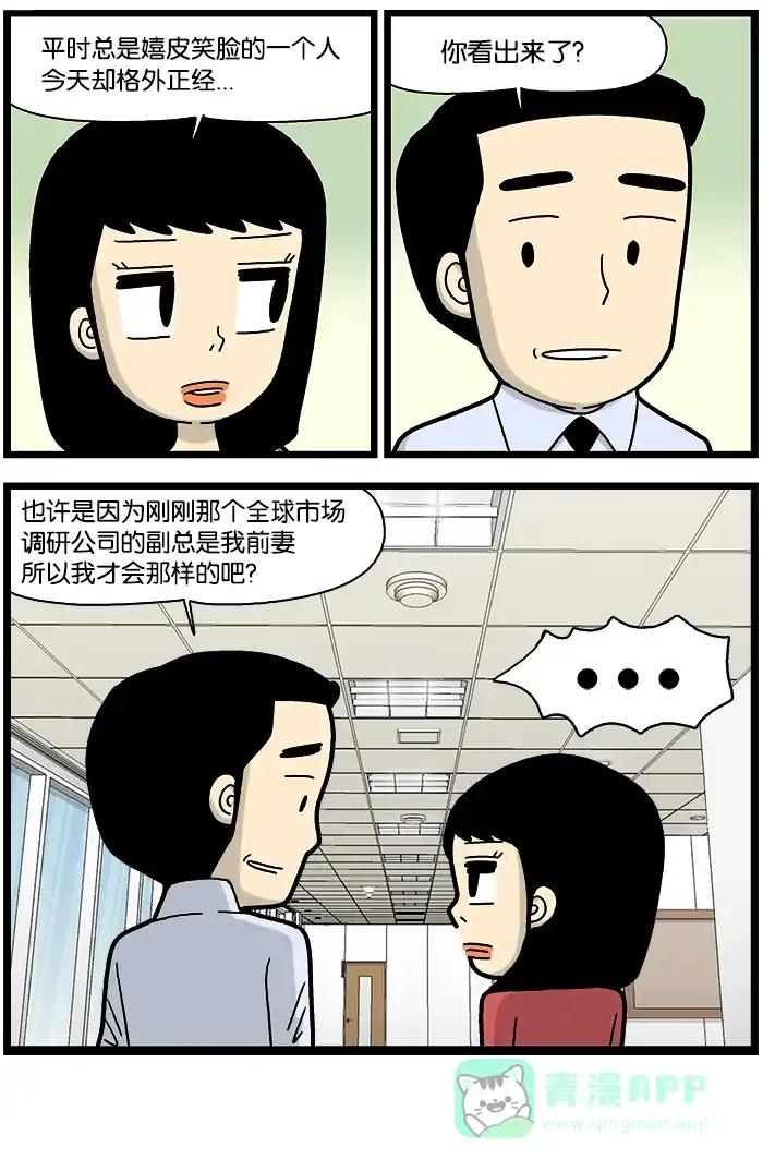 《高斯电子公司(今日宜加油)》[第790话] 过去 第4页