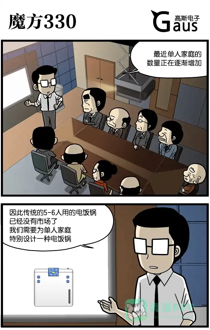 《高斯电子公司(今日宜加油)》[第791话] 魔方330 第1页