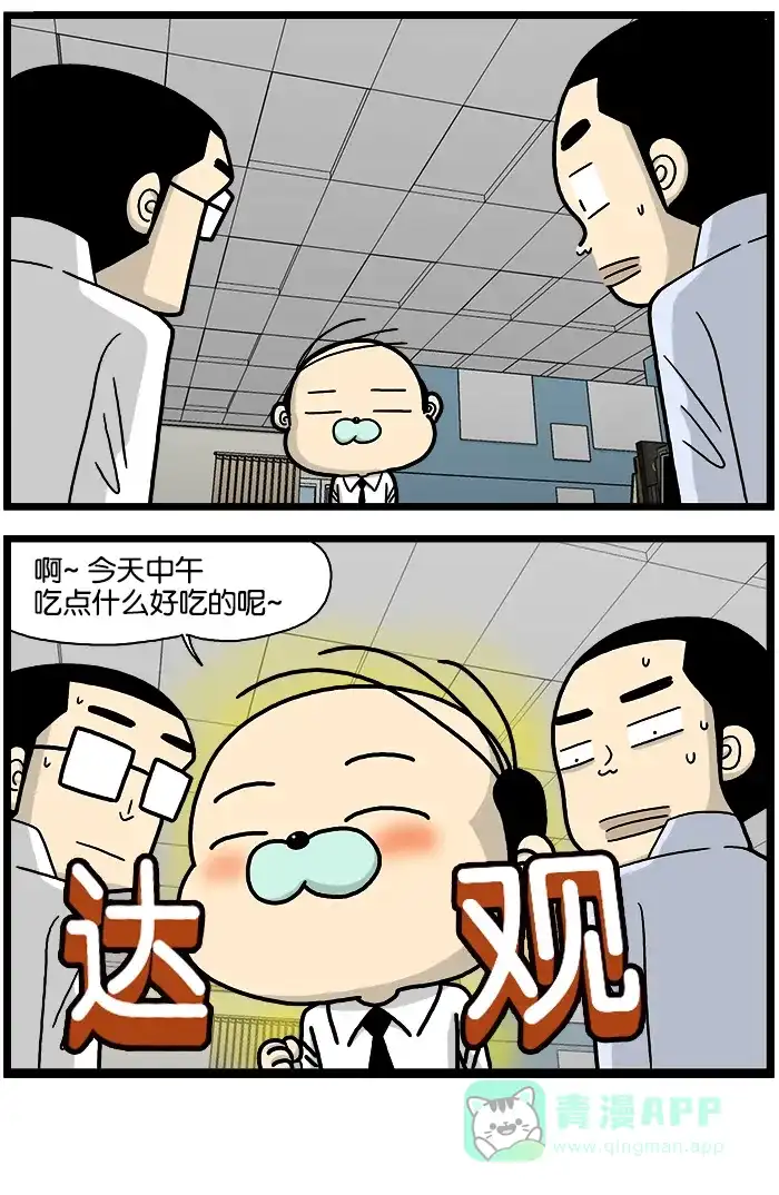 《高斯电子公司(今日宜加油)》[第792话] 开悟世代 第4页