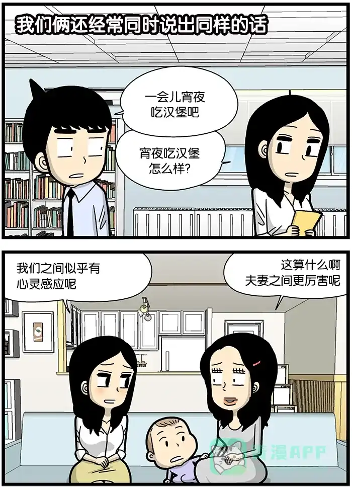 《高斯电子公司(今日宜加油)》[第793话] 心灵感应 第2页