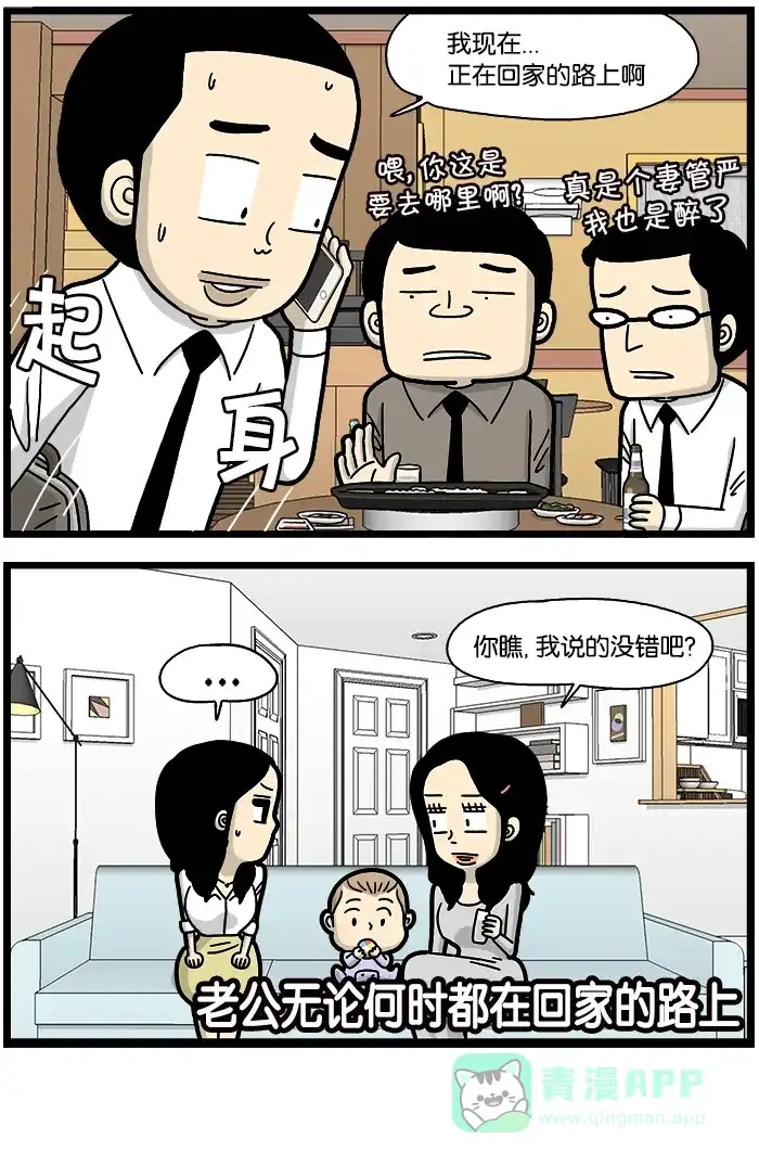 《高斯电子公司(今日宜加油)》[第793话] 心灵感应 第4页
