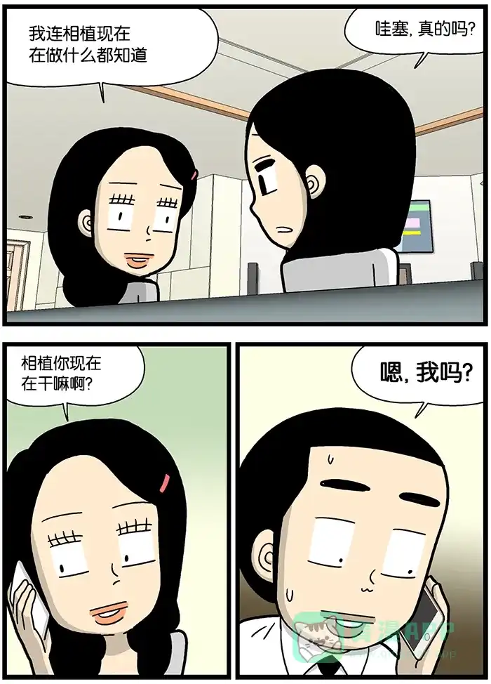 《高斯电子公司(今日宜加油)》[第793话] 心灵感应 第3页