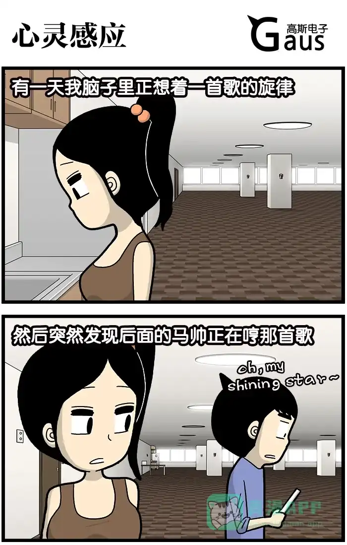 《高斯电子公司(今日宜加油)》[第793话] 心灵感应 第1页