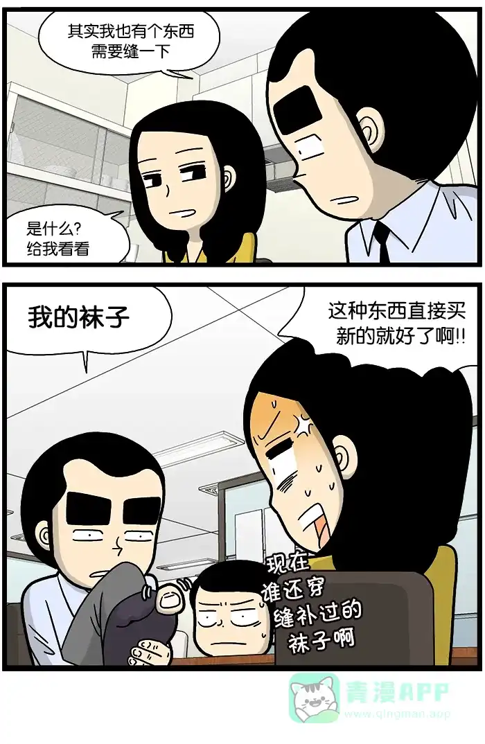 《高斯电子公司(今日宜加油)》[第794话] 针线活 第4页